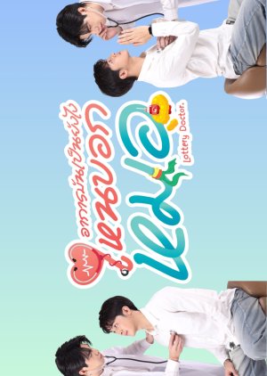 Lottery Doctor (0000) poster