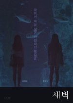 Dawn to Dawn Korean Movie(2018) photo