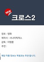 Mission Cross 2 Korean Movie(0000) photo