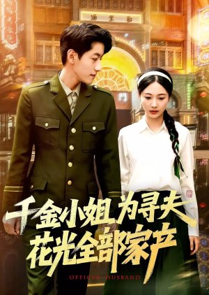 Officer Husband (2025) poster