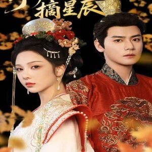 Shou Wo Ri Yue Zhai Xing Chen (2025)
