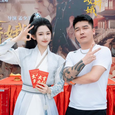 Ta Ben Shi Nv Jiao E (2025)