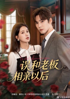 Wu He Lao Ban Xiang Qin Yi Hou (2025) poster