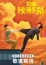 See You Later…Maybe Chinese Drama photo