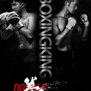 Boxing King: Double Dragon (2025)
