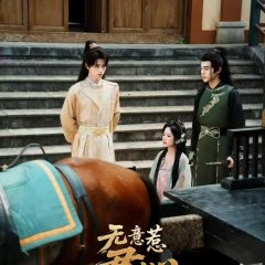 Wu Yi Re Jun Xin Chinese Drama(2025) photo