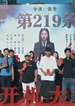 Di 219 Tiao Chinese Movie(0000) photo