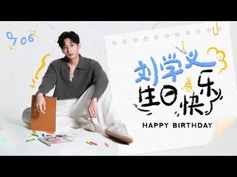 Preparing for Liu Xue Yi's 2025 Birthday Event (Music Video) (Against the current-drama)
