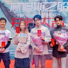 The Undefined No. 7: The Ship of Theseus Chinese Drama(0000) photo