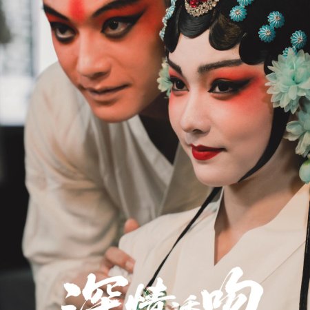 Deep Love (2025)