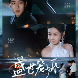 Sheng Shi Chong Hun (2025)