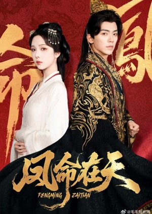 Feng Ming Zai Tian (2025) poster