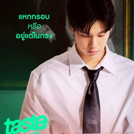 Taste (2025)