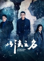 In the Name of Justice Chinese Drama photo