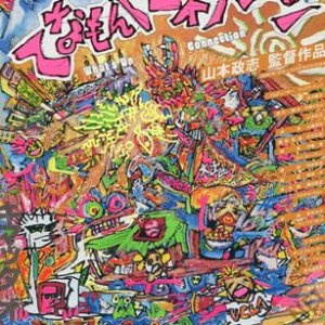 What's Up Connection (1990)