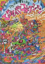 What's Up Connection Japanese Movie(1990) photo