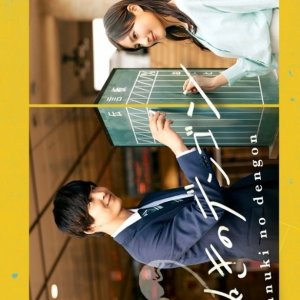#Tanuki no Dengon (2025)