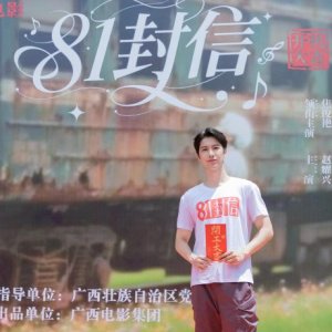 81 Feng Xin ()