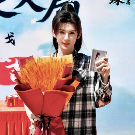 Xue Po Zhu Zhi Ru Ju ()