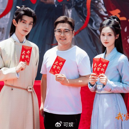 My Valiant Wife (2026)