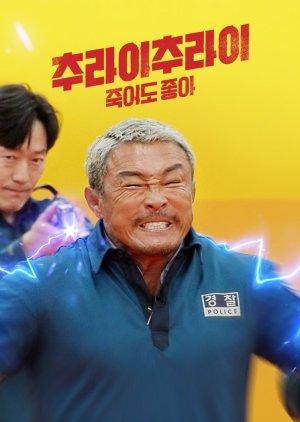 Try? Choo-ry! Season 2: Do or Die (2025) poster