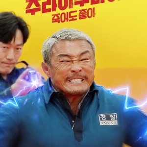Try? Choo-ry! Season 2: Do or Die (2025)