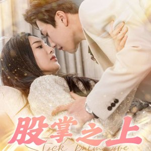Stock Palm of Love (2025)