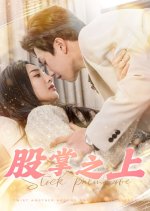 Stock Palm of Love Chinese Drama(2025) photo