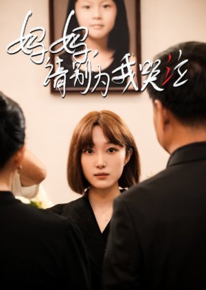 Ma Ma Qing Bie Wei Wo Ku Qi (2024) poster