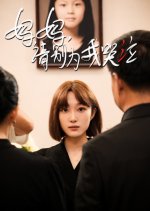 Ma Ma Qing Bie Wei Wo Ku Qi Chinese Drama(2024) photo