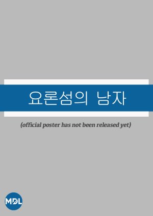 The Man from Yoron Island (0000) poster