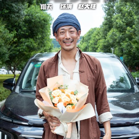 Fei Hu Cheng Feng (2025)