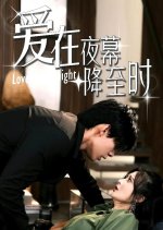 Ai Zai Ye Mu Jiang Zhi Shi Chinese Drama(2024) photo