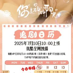 Ni Shi Sui Sui Yang Guang Chinese Drama(2025) photo
