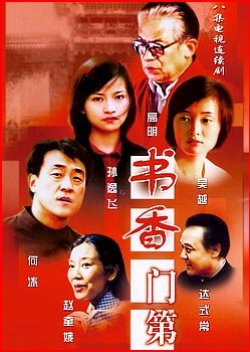 Shu Xiang Men Di (2003) poster