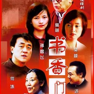 Shu Xiang Men Di (2003)