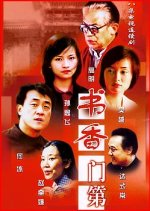 Shu Xiang Men Di Chinese Drama(2003) photo
