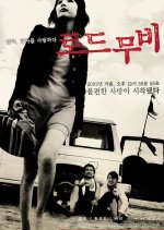 Road Movie Korean Movie photo
