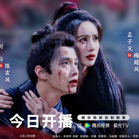 Duel on Mount Hua: Nine Yin True Sutra (2025)