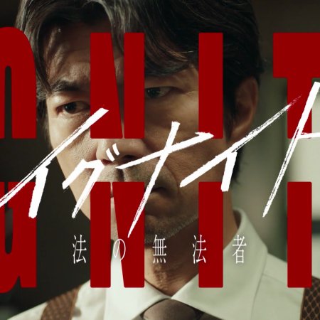 Ignite: Ho no Muhomono (2025)