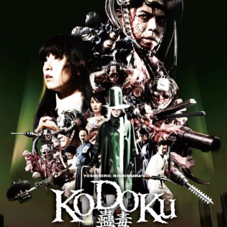 Meatball Machine Kodoku (2017)