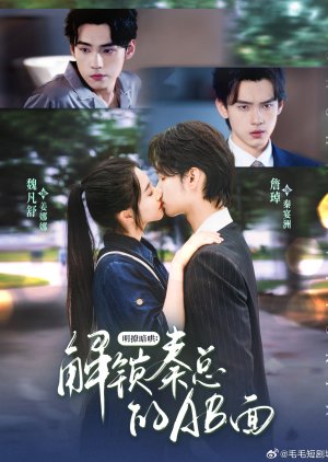 Ming Liao An Hong: Jie Suo Qin Zong De AB Mian (2025) poster