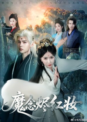 Mo Nian Jin Hong Zhuang (2025) poster