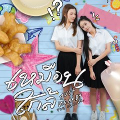 Just Nearby Thai Drama(0000) photo