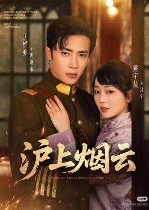 The Smoke and Clouds of Shanghai (2025) poster