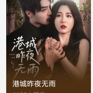 Gang Cheng Zuo Ye Wu Yu (2025)