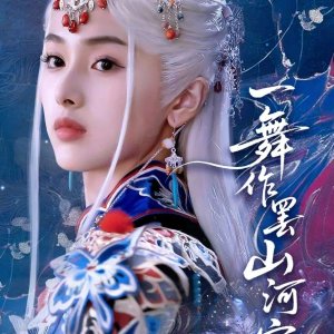Yi Wu Zuo Ba Shan He Ji (2025)