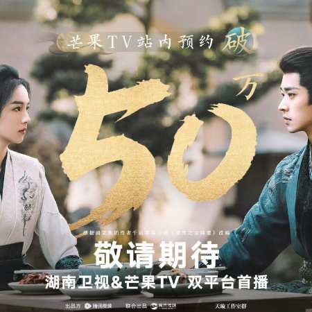 Legend of the Female General (2025)