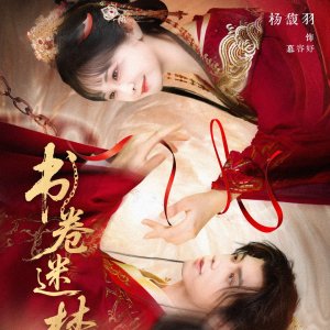 The Prison of Love (2025)