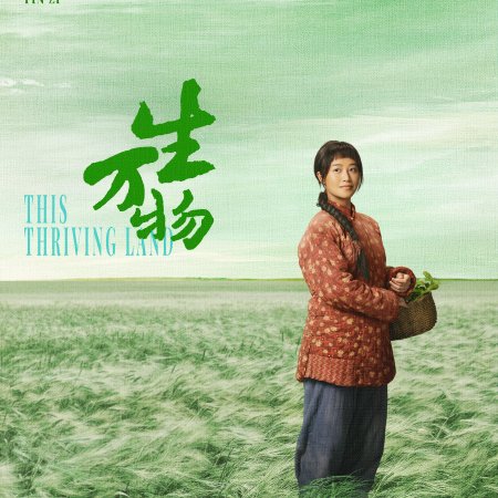 This Thriving Land (2025)